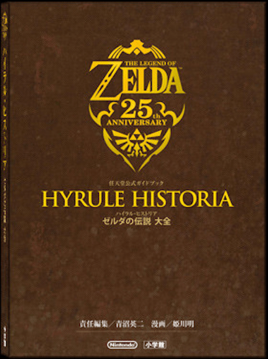Hyrule Historia